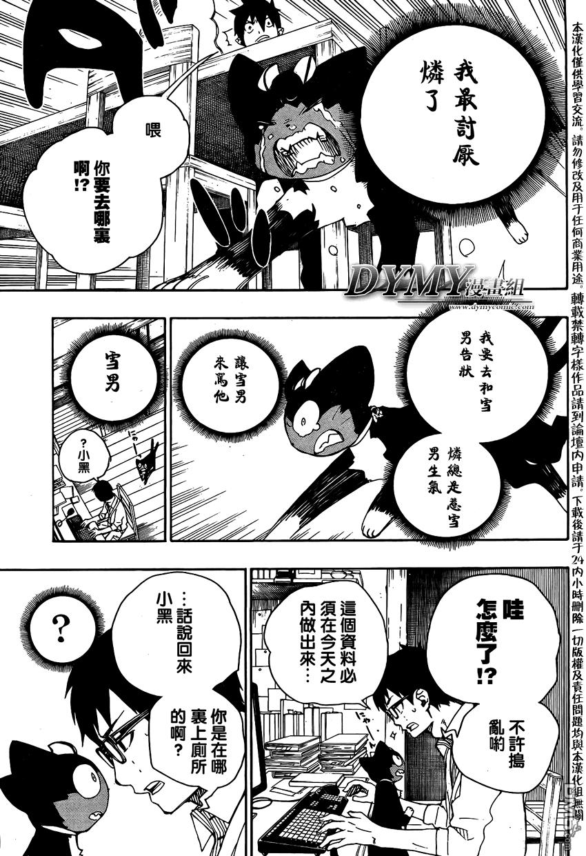 蓝色的除魔师韩漫全集-蓝色的除魔师_SQ特别篇无删减无遮挡章节图片 