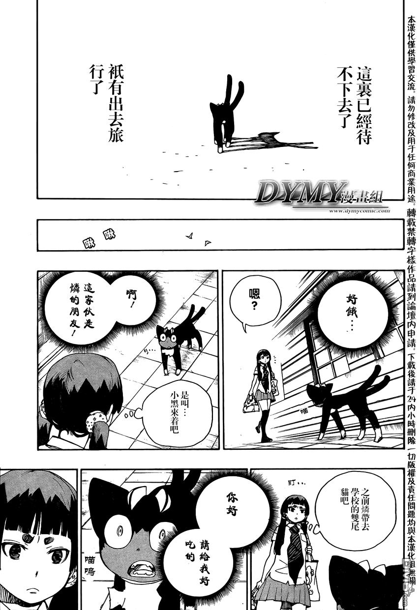 蓝色的除魔师韩漫全集-蓝色的除魔师_SQ特别篇无删减无遮挡章节图片 