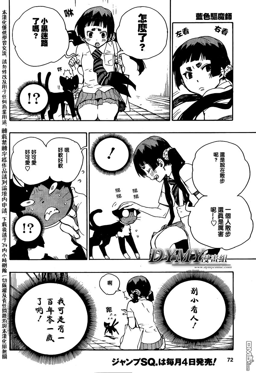 蓝色的除魔师韩漫全集-蓝色的除魔师_SQ特别篇无删减无遮挡章节图片 