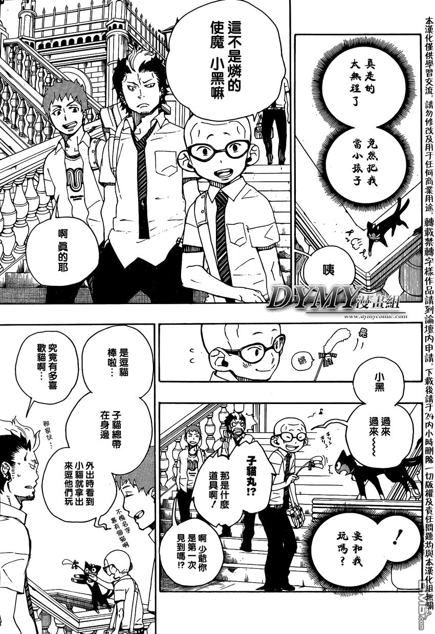 蓝色的除魔师韩漫全集-蓝色的除魔师_SQ特别篇无删减无遮挡章节图片 