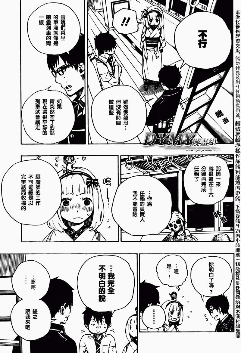 蓝色的除魔师韩漫全集-蓝色的除魔师_JUMP特别篇无删减无遮挡章节图片 