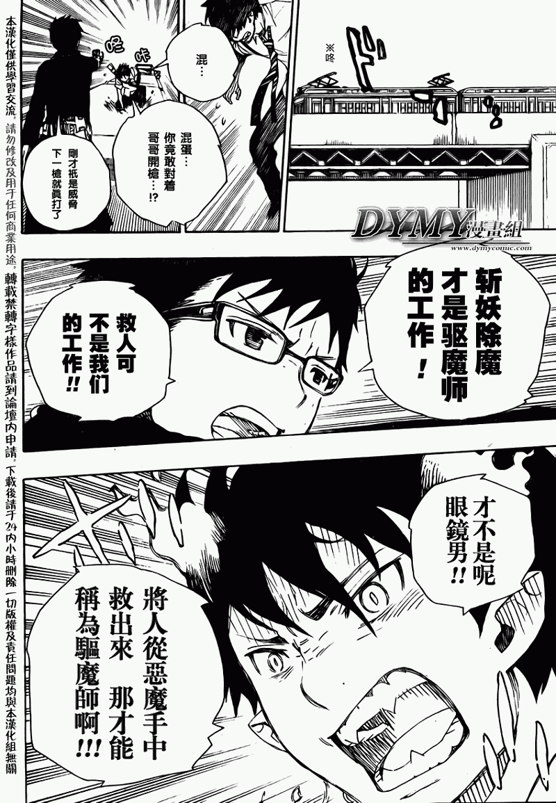 蓝色的除魔师韩漫全集-蓝色的除魔师_JUMP特别篇无删减无遮挡章节图片 