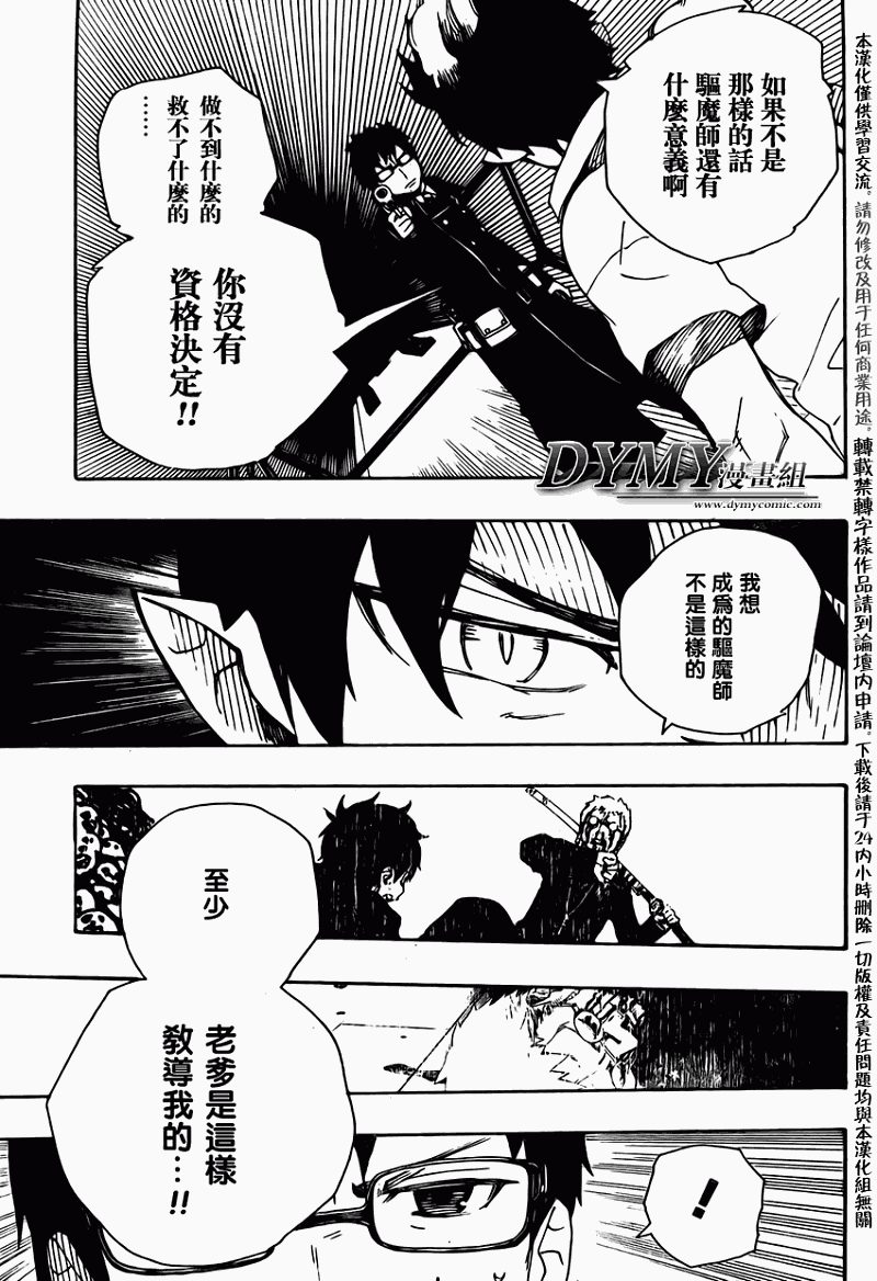蓝色的除魔师韩漫全集-蓝色的除魔师_JUMP特别篇无删减无遮挡章节图片 
