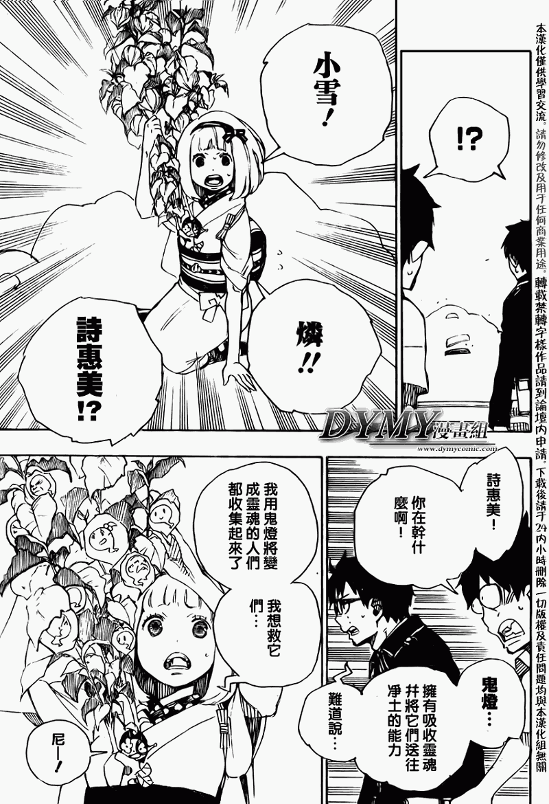 蓝色的除魔师韩漫全集-蓝色的除魔师_JUMP特别篇无删减无遮挡章节图片 