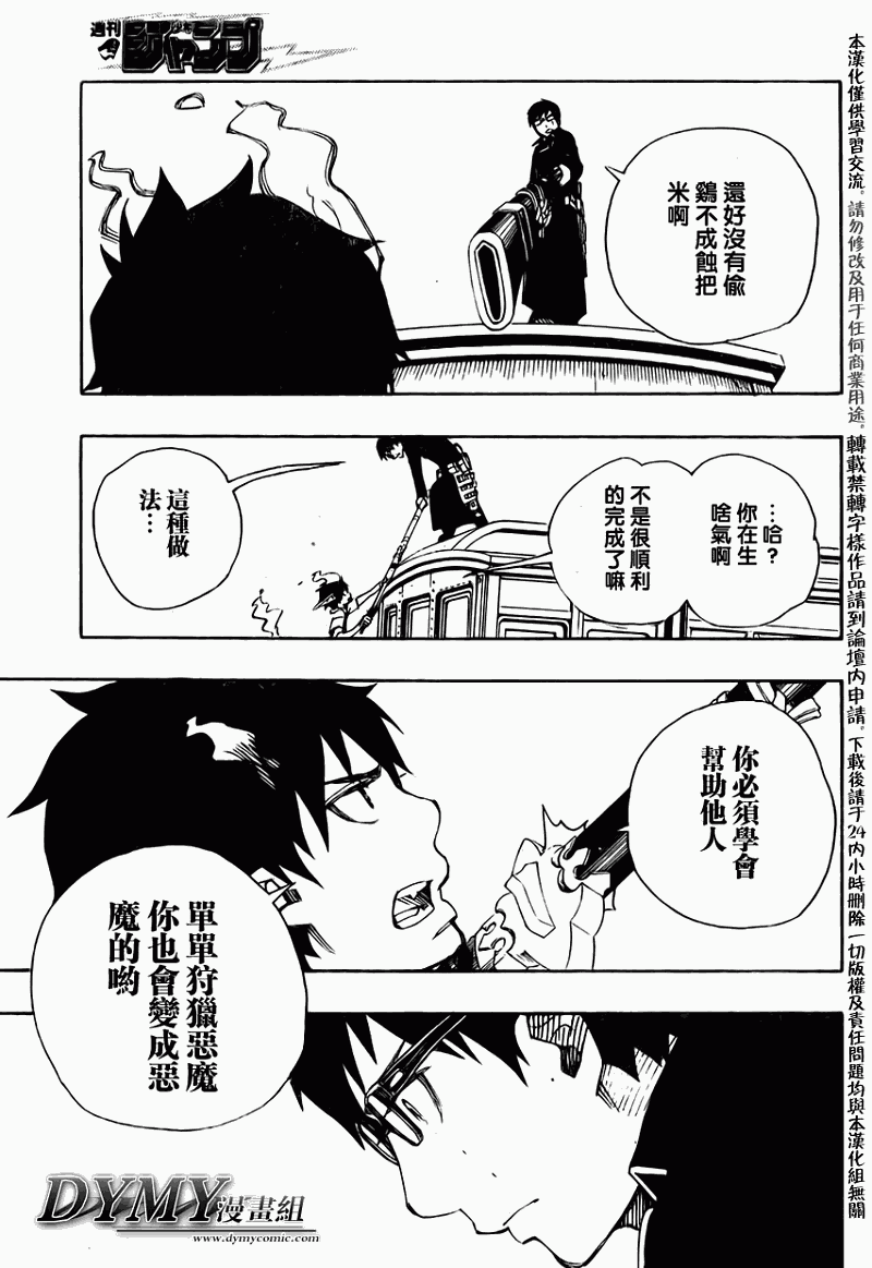 蓝色的除魔师韩漫全集-蓝色的除魔师_JUMP特别篇无删减无遮挡章节图片 