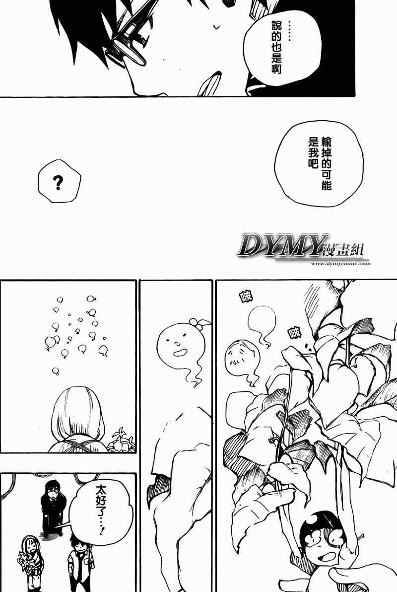 蓝色的除魔师韩漫全集-蓝色的除魔师_JUMP特别篇无删减无遮挡章节图片 