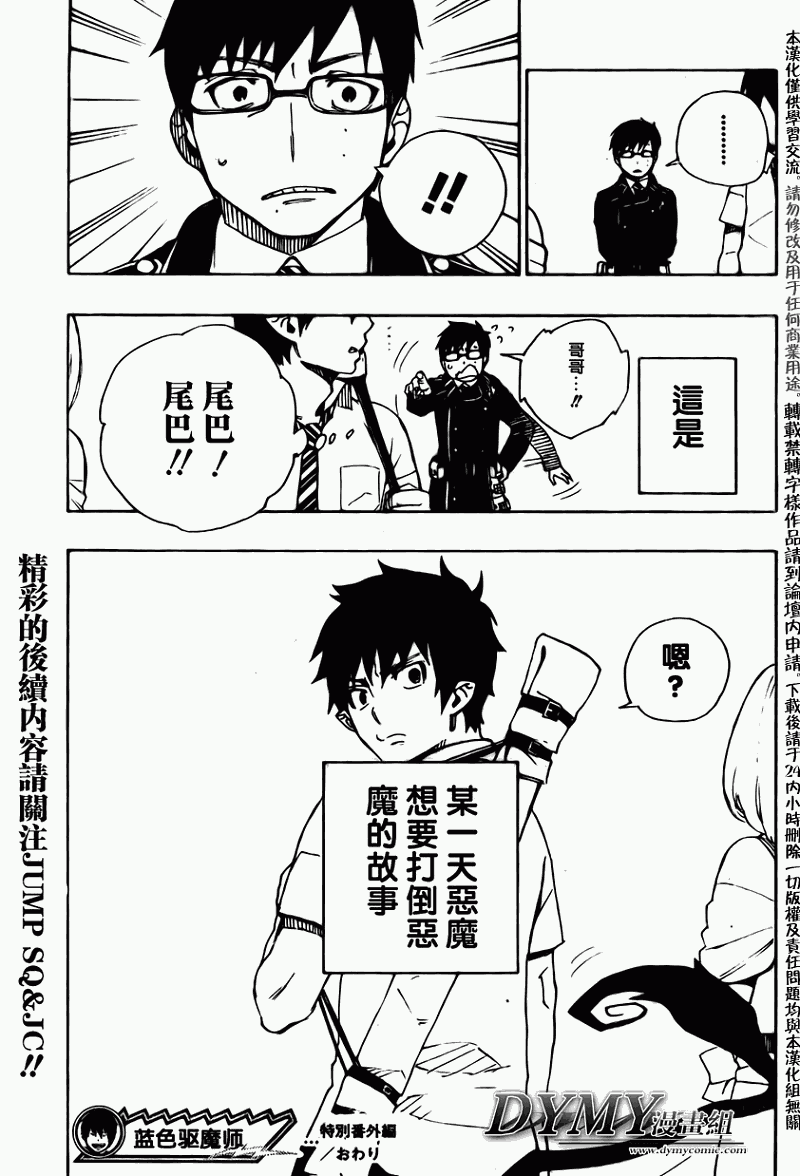 蓝色的除魔师韩漫全集-蓝色的除魔师_JUMP特别篇无删减无遮挡章节图片 
