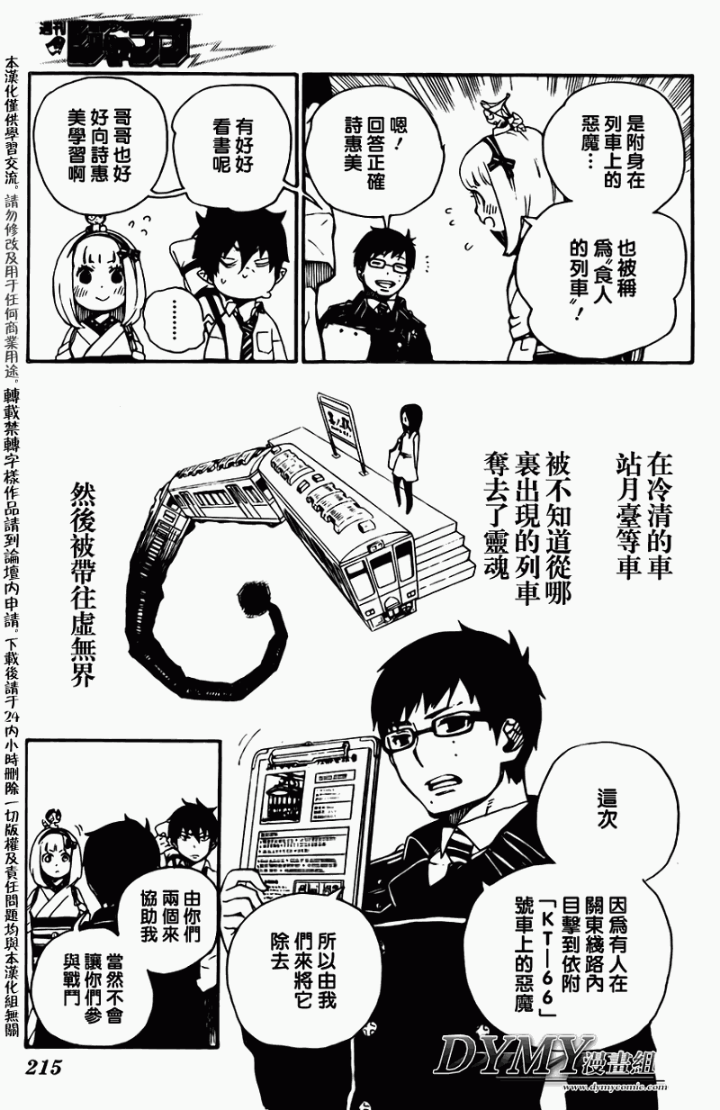 蓝色的除魔师韩漫全集-蓝色的除魔师_JUMP特别篇无删减无遮挡章节图片 