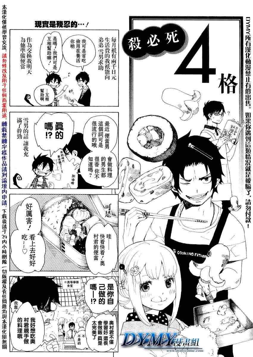 蓝色的除魔师韩漫全集-外传：第2话  四格无删减无遮挡章节图片 