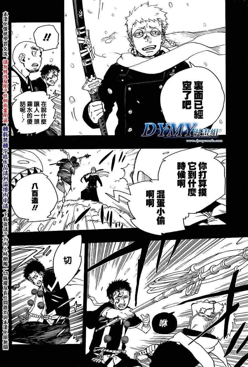 蓝色的除魔师韩漫全集-第24话 空虚的剑无删减无遮挡章节图片 