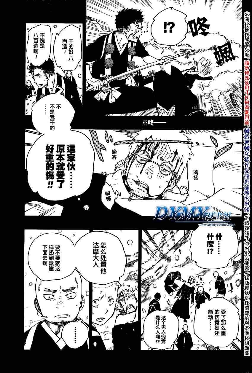 蓝色的除魔师韩漫全集-第24话 空虚的剑无删减无遮挡章节图片 