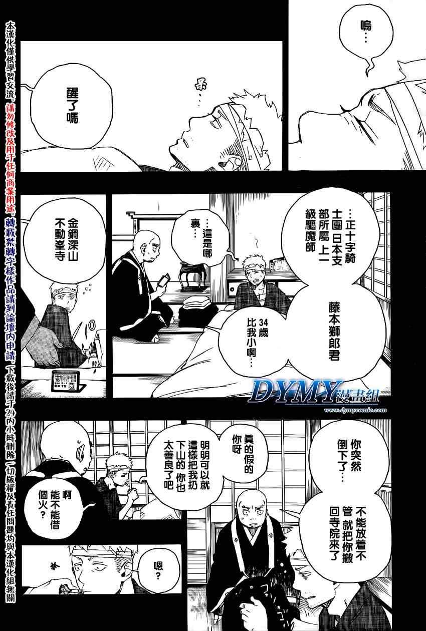 蓝色的除魔师韩漫全集-第24话 空虚的剑无删减无遮挡章节图片 