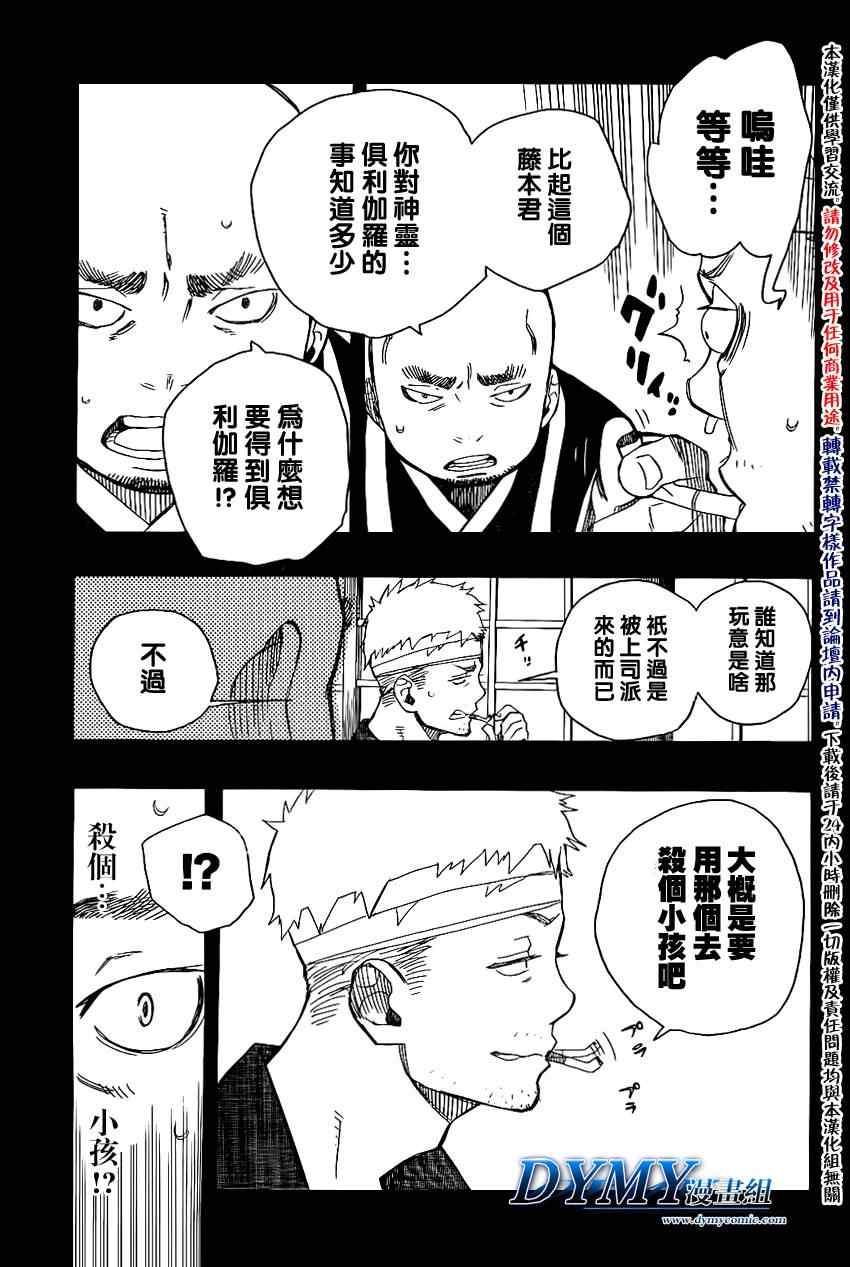 蓝色的除魔师韩漫全集-第24话 空虚的剑无删减无遮挡章节图片 