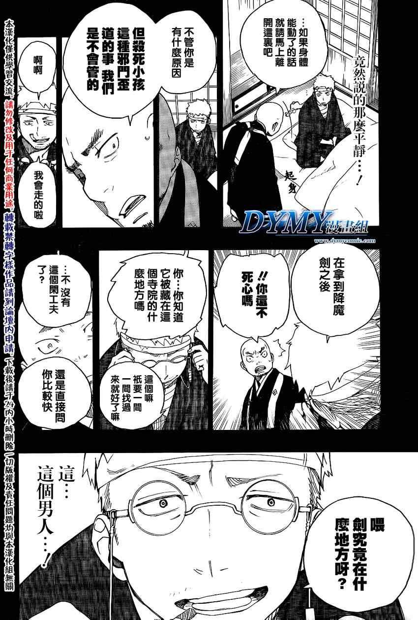 蓝色的除魔师韩漫全集-第24话 空虚的剑无删减无遮挡章节图片 
