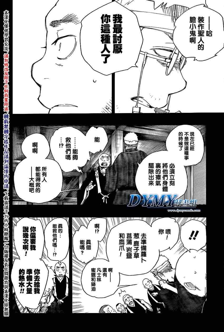 蓝色的除魔师韩漫全集-第24话 空虚的剑无删减无遮挡章节图片 