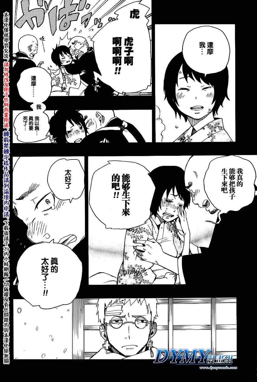 蓝色的除魔师韩漫全集-第24话 空虚的剑无删减无遮挡章节图片 