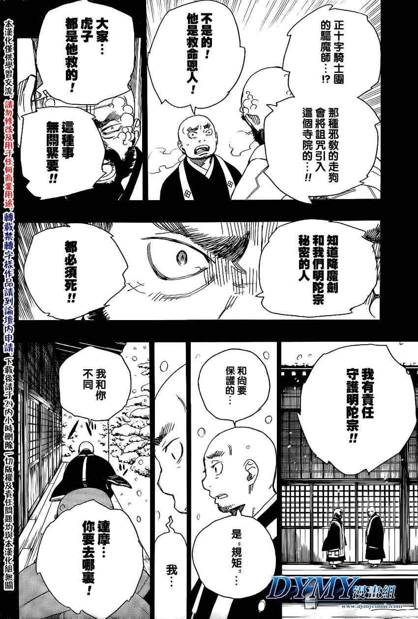 蓝色的除魔师韩漫全集-第24话 空虚的剑无删减无遮挡章节图片 
