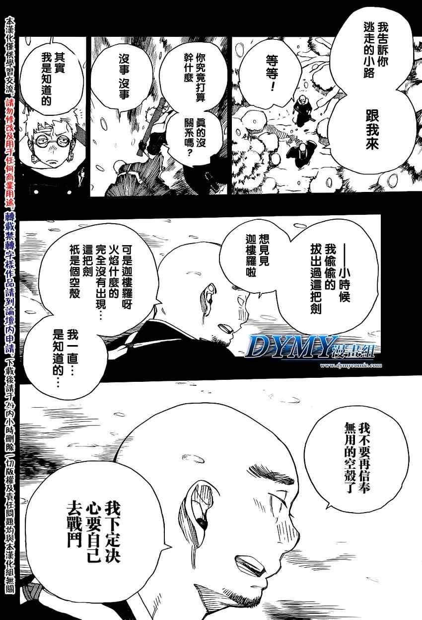 蓝色的除魔师韩漫全集-第24话 空虚的剑无删减无遮挡章节图片 