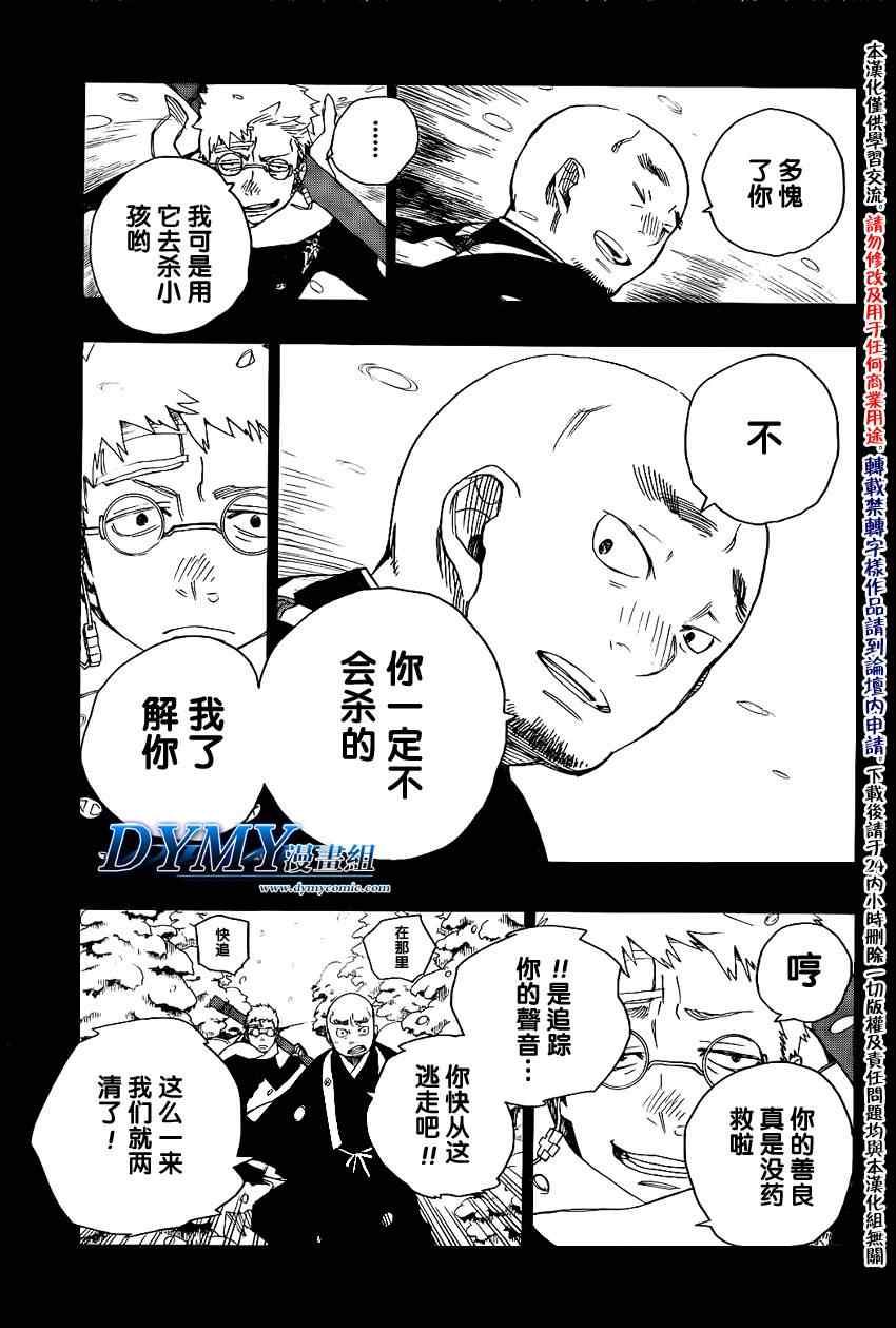 蓝色的除魔师韩漫全集-第24话 空虚的剑无删减无遮挡章节图片 