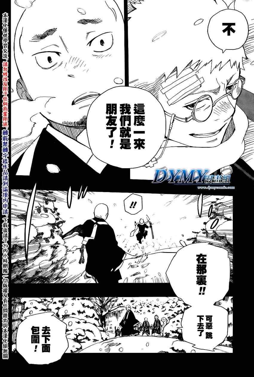 蓝色的除魔师韩漫全集-第24话 空虚的剑无删减无遮挡章节图片 