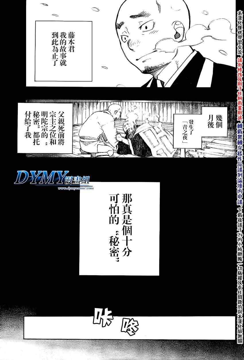 蓝色的除魔师韩漫全集-第24话 空虚的剑无删减无遮挡章节图片 