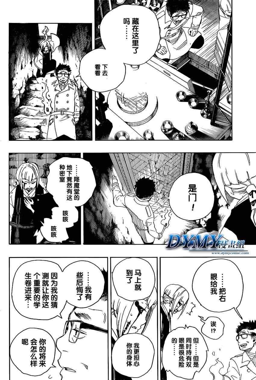 蓝色的除魔师韩漫全集-第24话 空虚的剑无删减无遮挡章节图片 