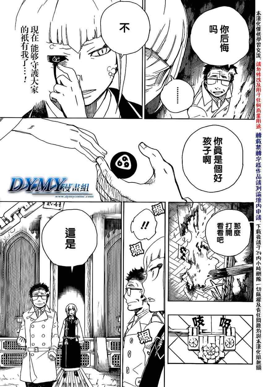 蓝色的除魔师韩漫全集-第24话 空虚的剑无删减无遮挡章节图片 