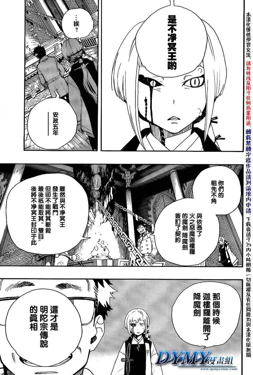 蓝色的除魔师韩漫全集-第24话 空虚的剑无删减无遮挡章节图片 
