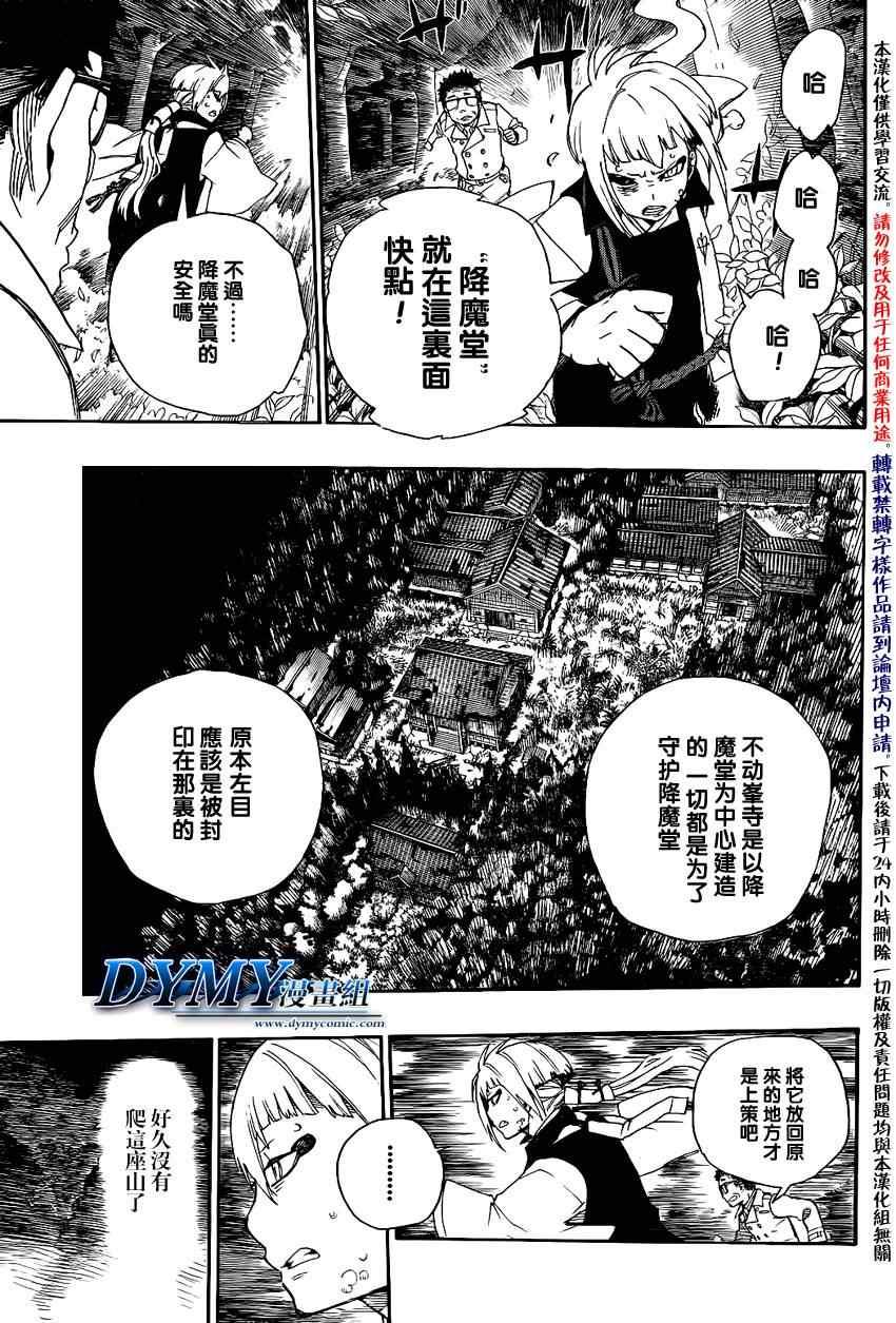 蓝色的除魔师韩漫全集-第24话 空虚的剑无删减无遮挡章节图片 