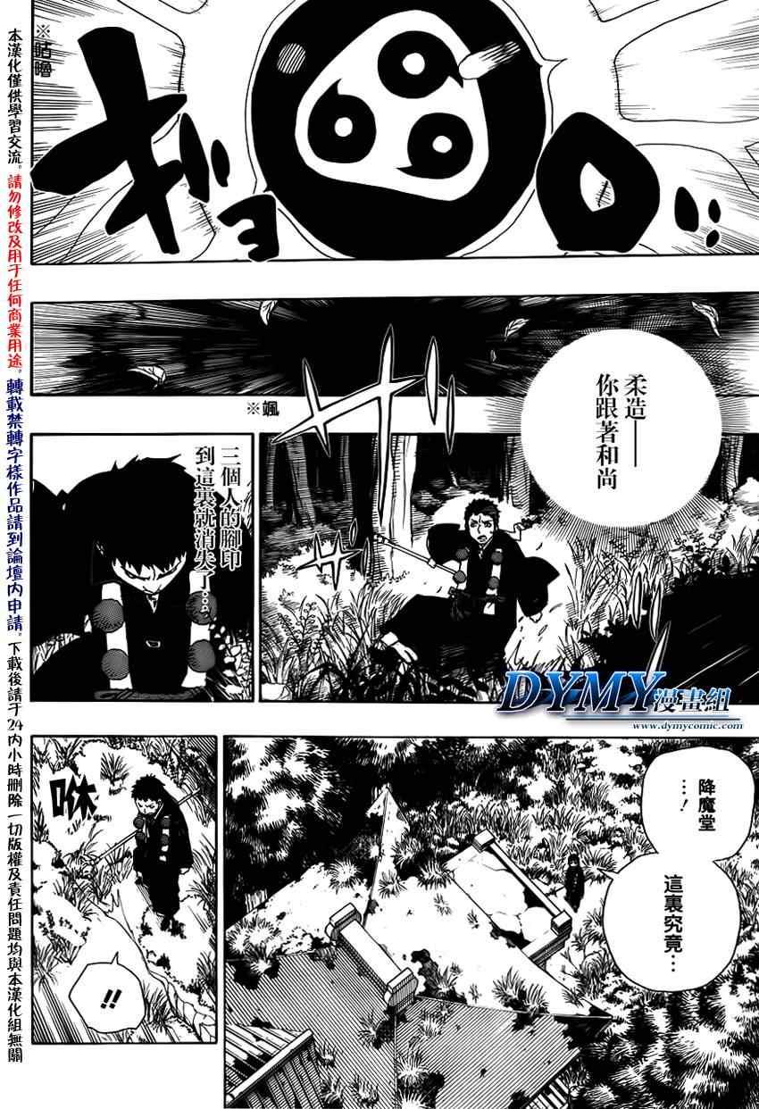 蓝色的除魔师韩漫全集-第25话 不净王无删减无遮挡章节图片 