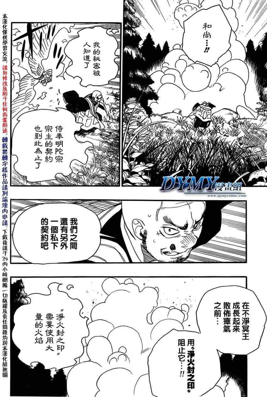 蓝色的除魔师韩漫全集-第25话 不净王无删减无遮挡章节图片 