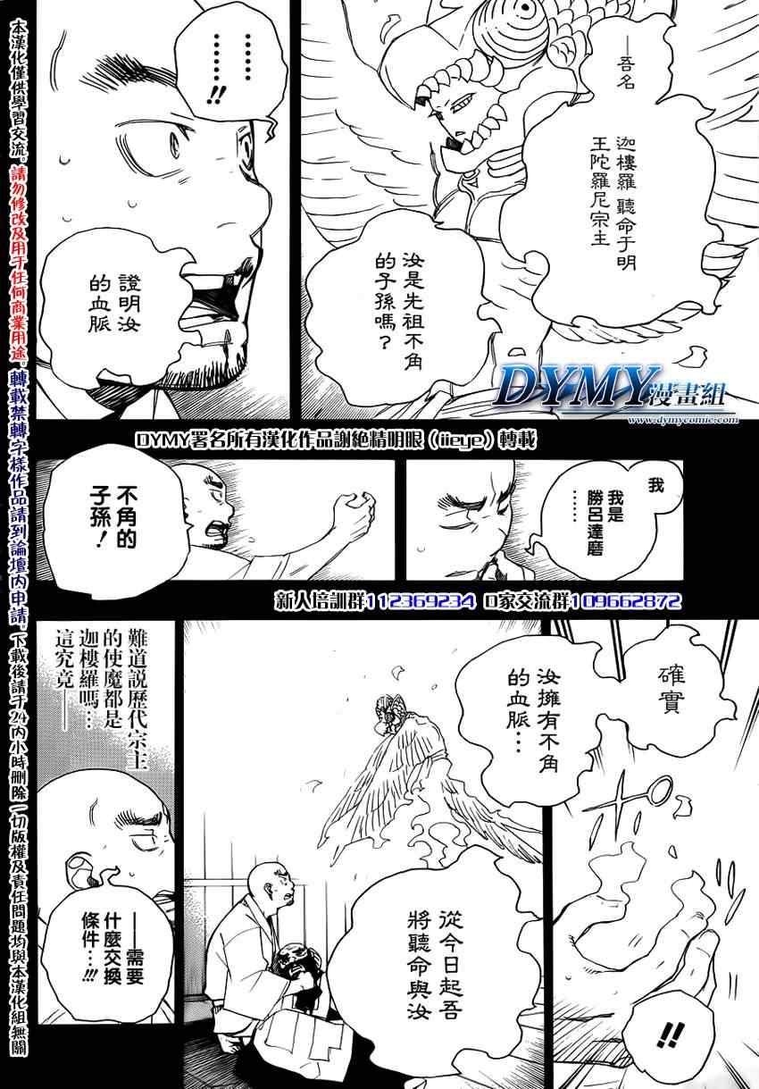 蓝色的除魔师韩漫全集-第25话 不净王无删减无遮挡章节图片 