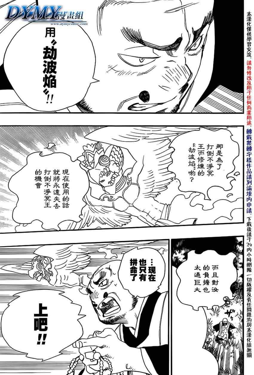 蓝色的除魔师韩漫全集-第25话 不净王无删减无遮挡章节图片 