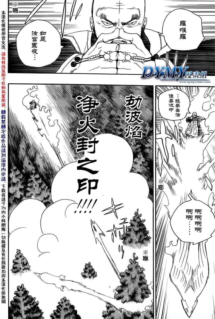 蓝色的除魔师韩漫全集-第25话 不净王无删减无遮挡章节图片 