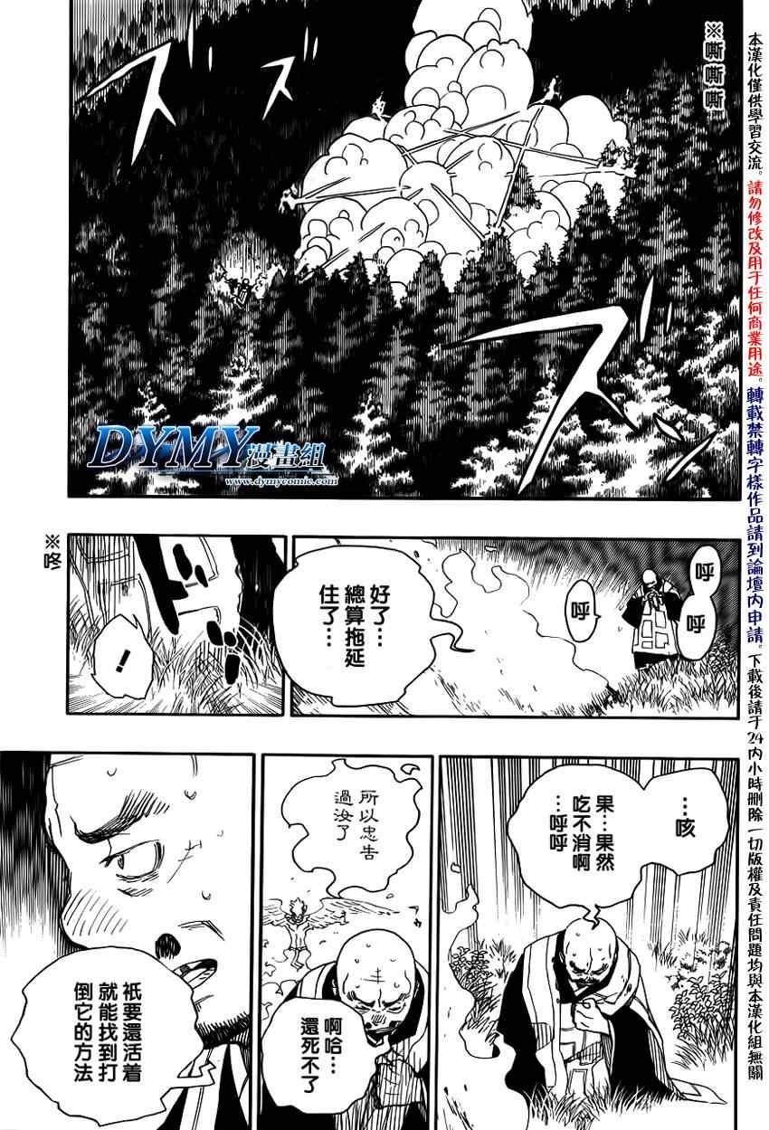 蓝色的除魔师韩漫全集-第25话 不净王无删减无遮挡章节图片 