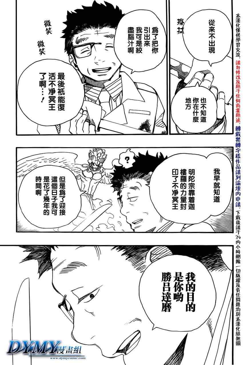蓝色的除魔师韩漫全集-第25话 不净王无删减无遮挡章节图片 