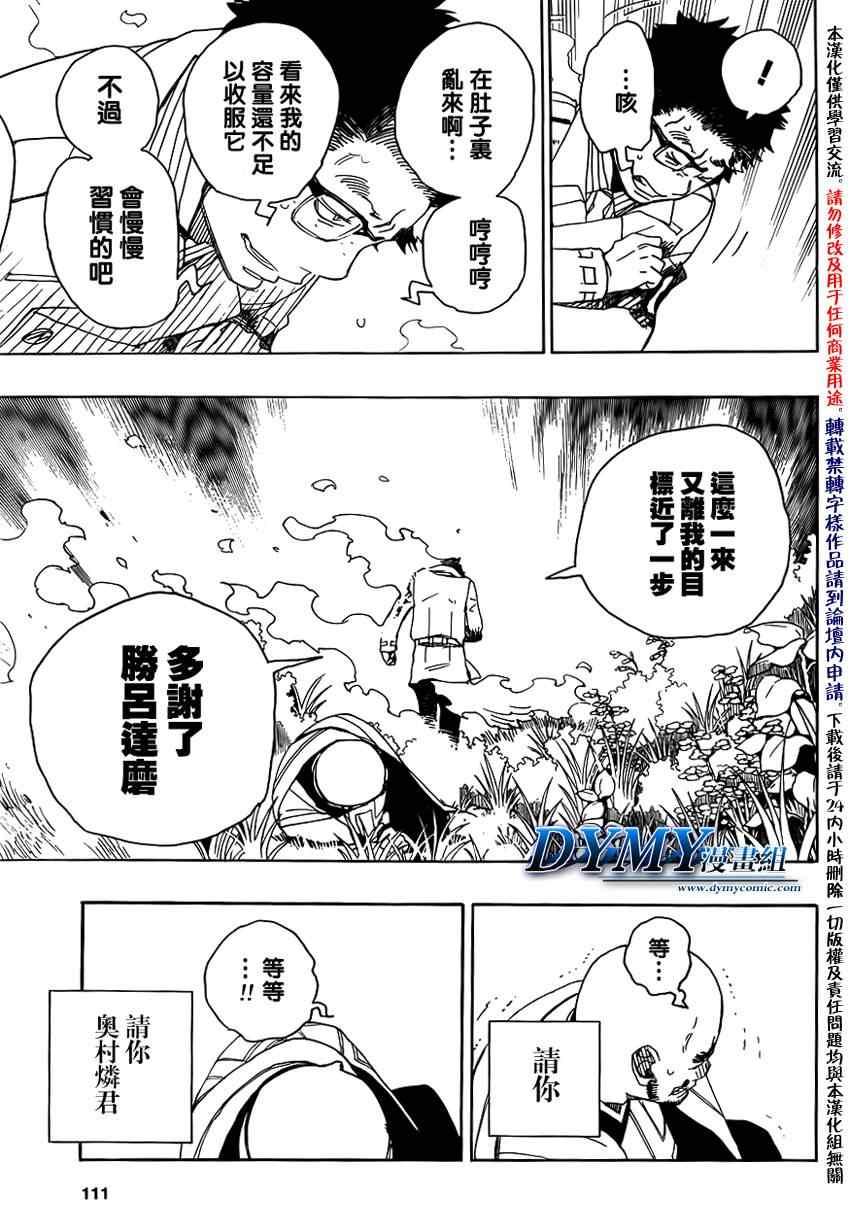 蓝色的除魔师韩漫全集-第25话 不净王无删减无遮挡章节图片 