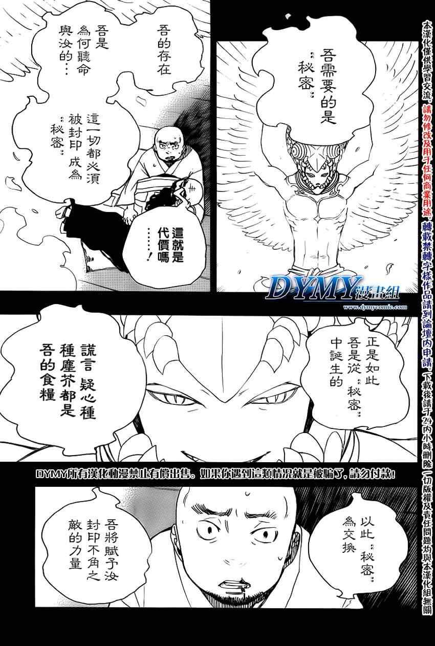 蓝色的除魔师韩漫全集-第25话 不净王无删减无遮挡章节图片 