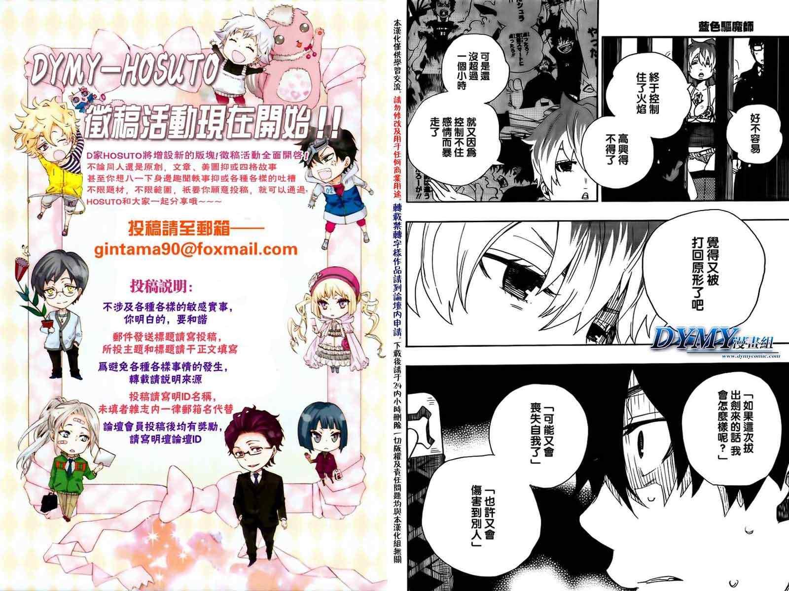 蓝色的除魔师韩漫全集-第25话 不净王无删减无遮挡章节图片 