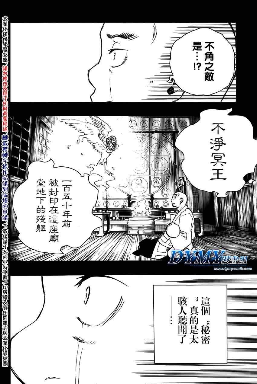蓝色的除魔师韩漫全集-第25话 不净王无删减无遮挡章节图片 