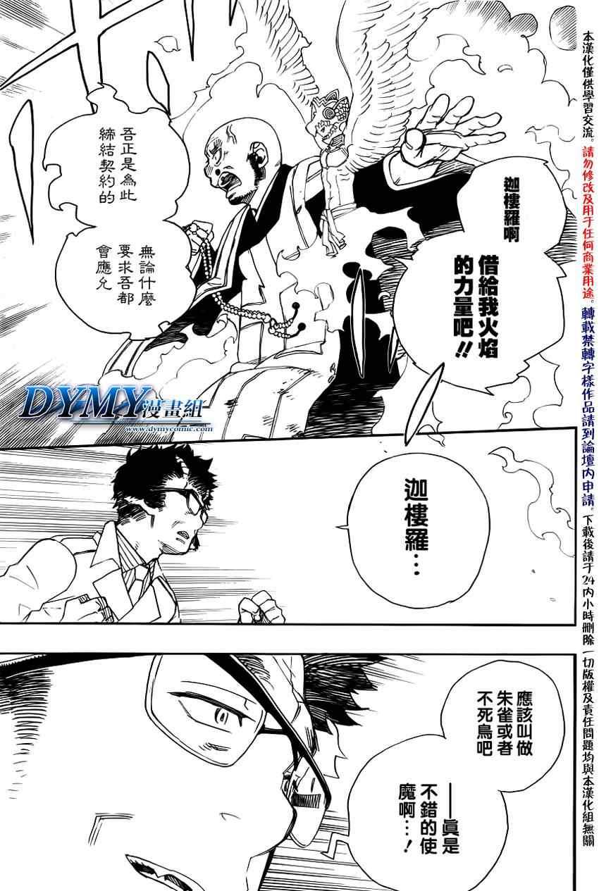 蓝色的除魔师韩漫全集-第25话 不净王无删减无遮挡章节图片 