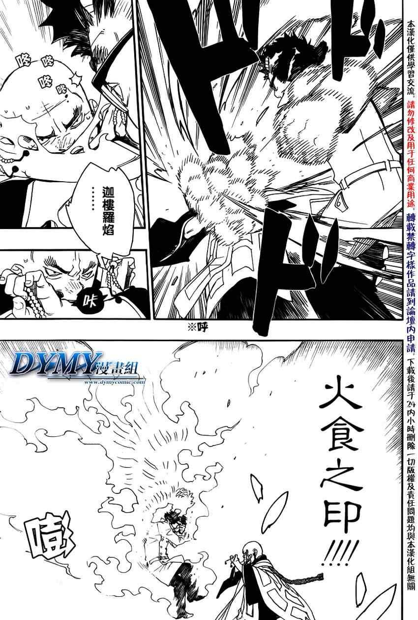 蓝色的除魔师韩漫全集-第25话 不净王无删减无遮挡章节图片 