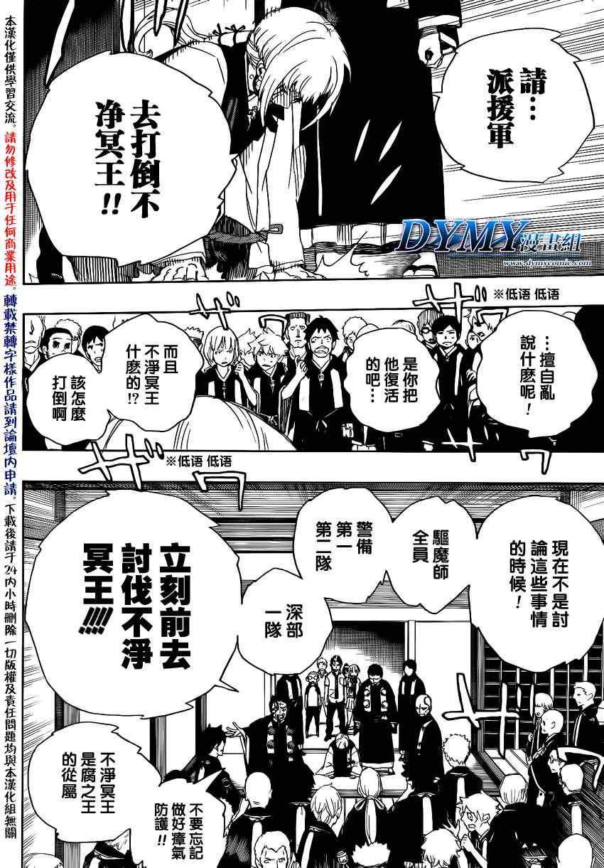 蓝色的除魔师韩漫全集-第26话 心火无删减无遮挡章节图片 