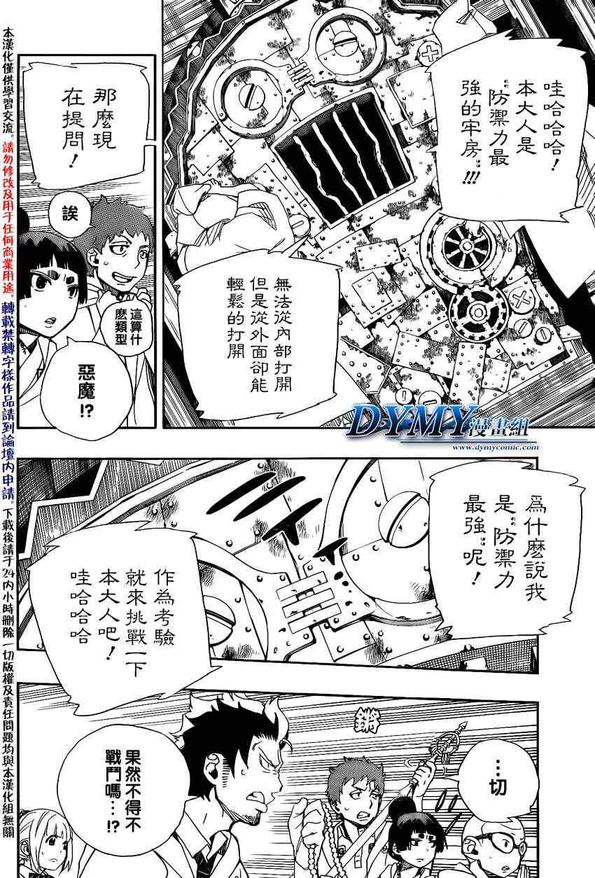 蓝色的除魔师韩漫全集-第26话 心火无删减无遮挡章节图片 