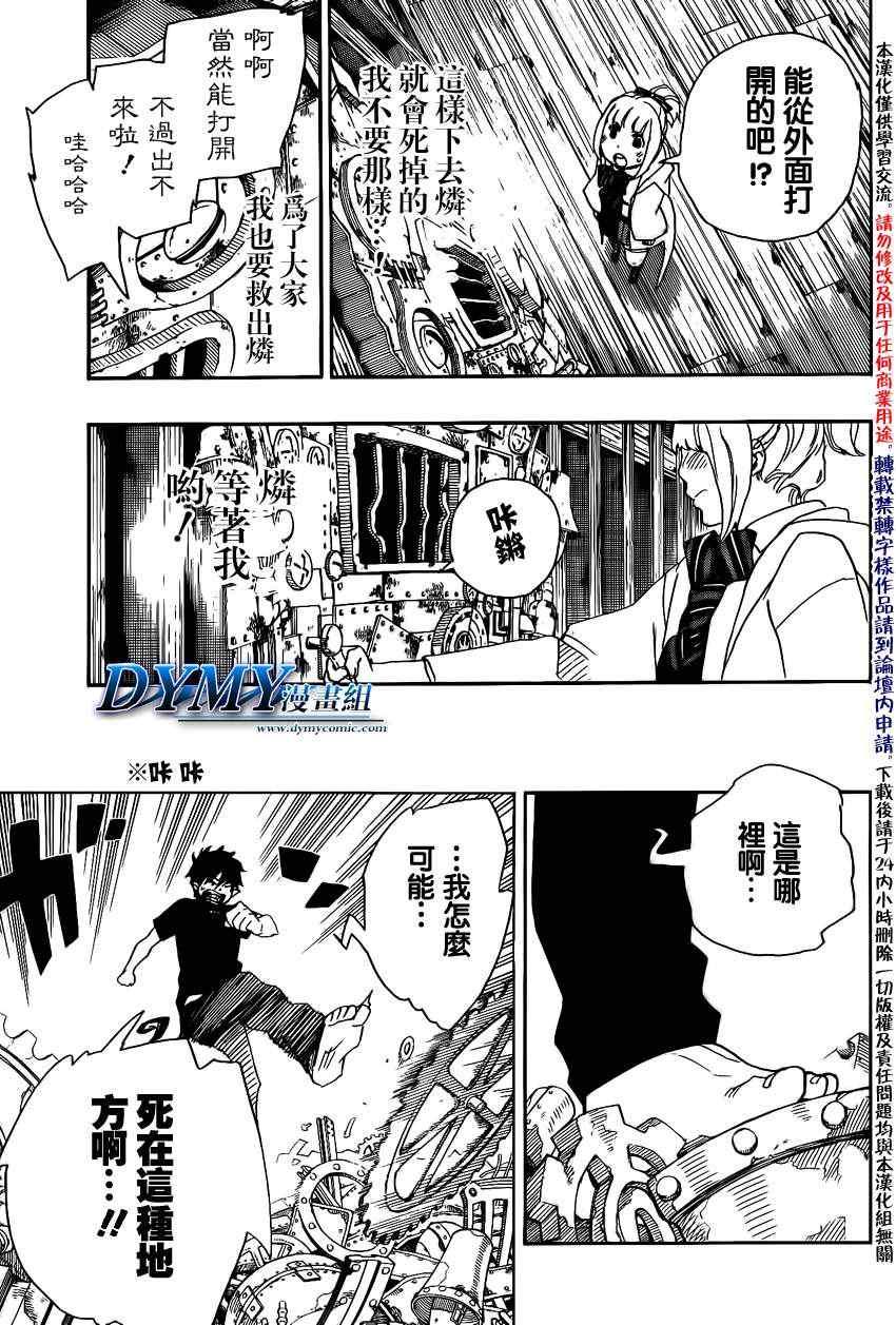 蓝色的除魔师韩漫全集-第26话 心火无删减无遮挡章节图片 