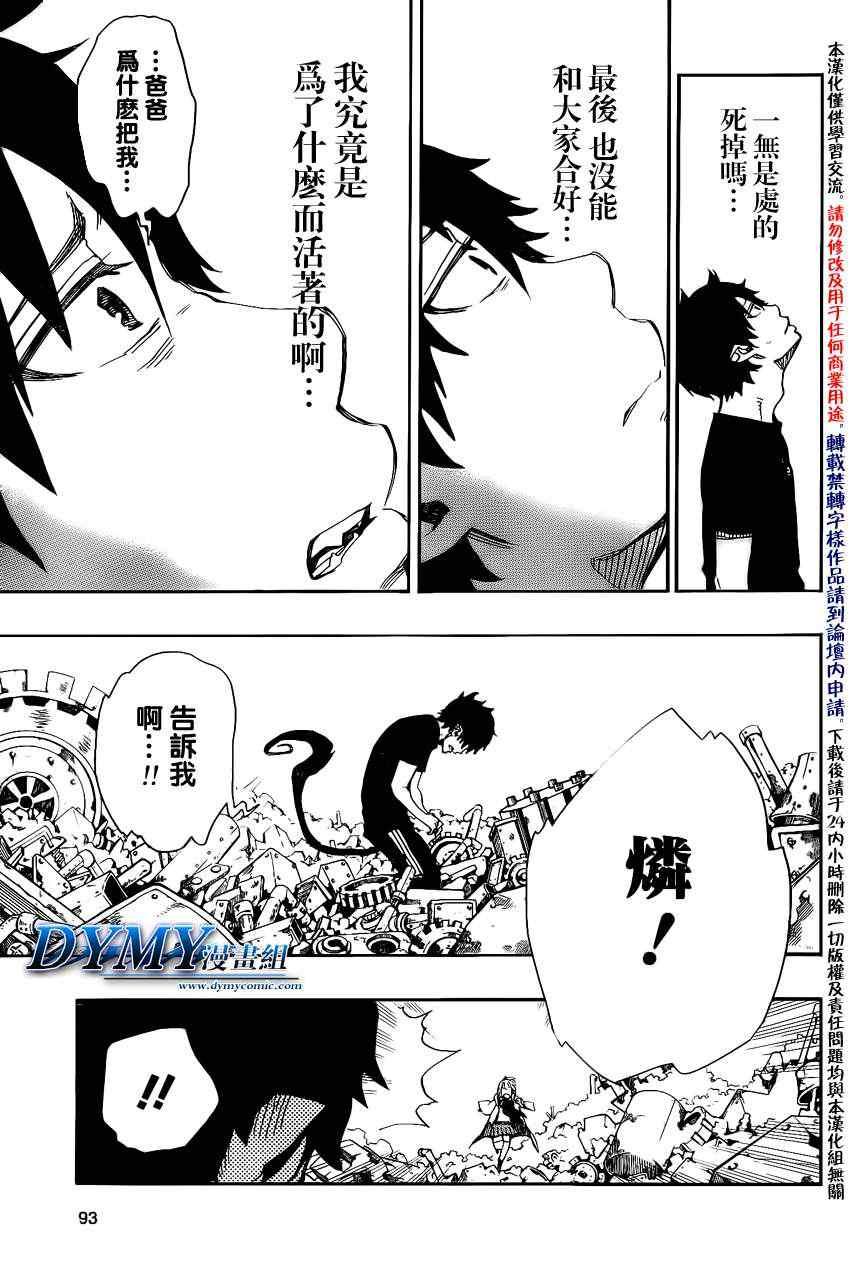 蓝色的除魔师韩漫全集-第26话 心火无删减无遮挡章节图片 