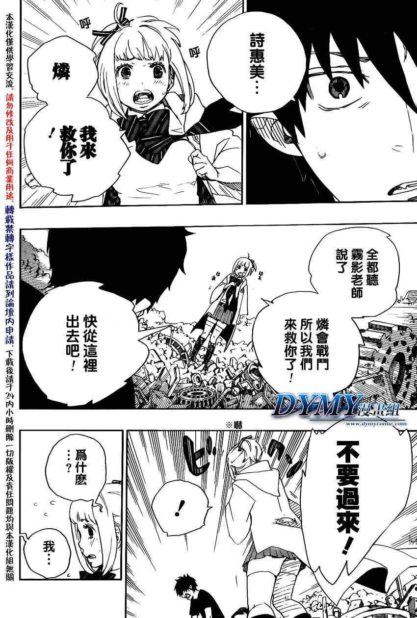 蓝色的除魔师韩漫全集-第26话 心火无删减无遮挡章节图片 