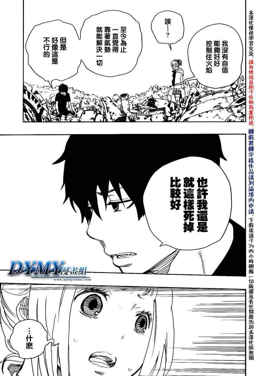 蓝色的除魔师韩漫全集-第26话 心火无删减无遮挡章节图片 