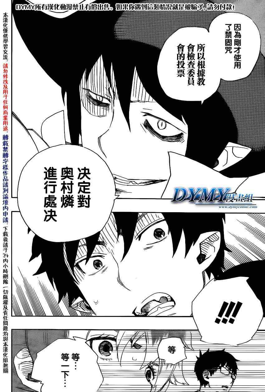 蓝色的除魔师韩漫全集-第26话 心火无删减无遮挡章节图片 