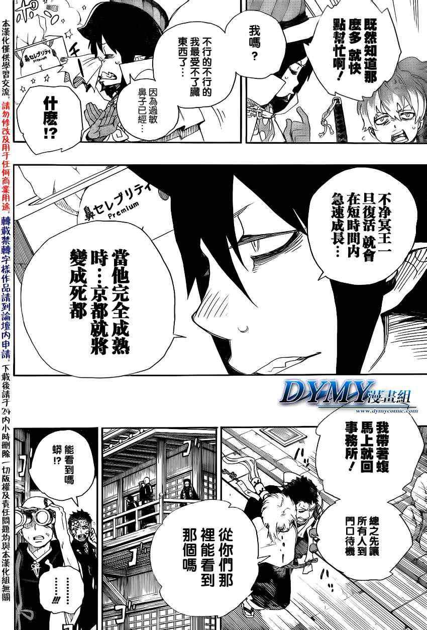 蓝色的除魔师韩漫全集-第26话 心火无删减无遮挡章节图片 